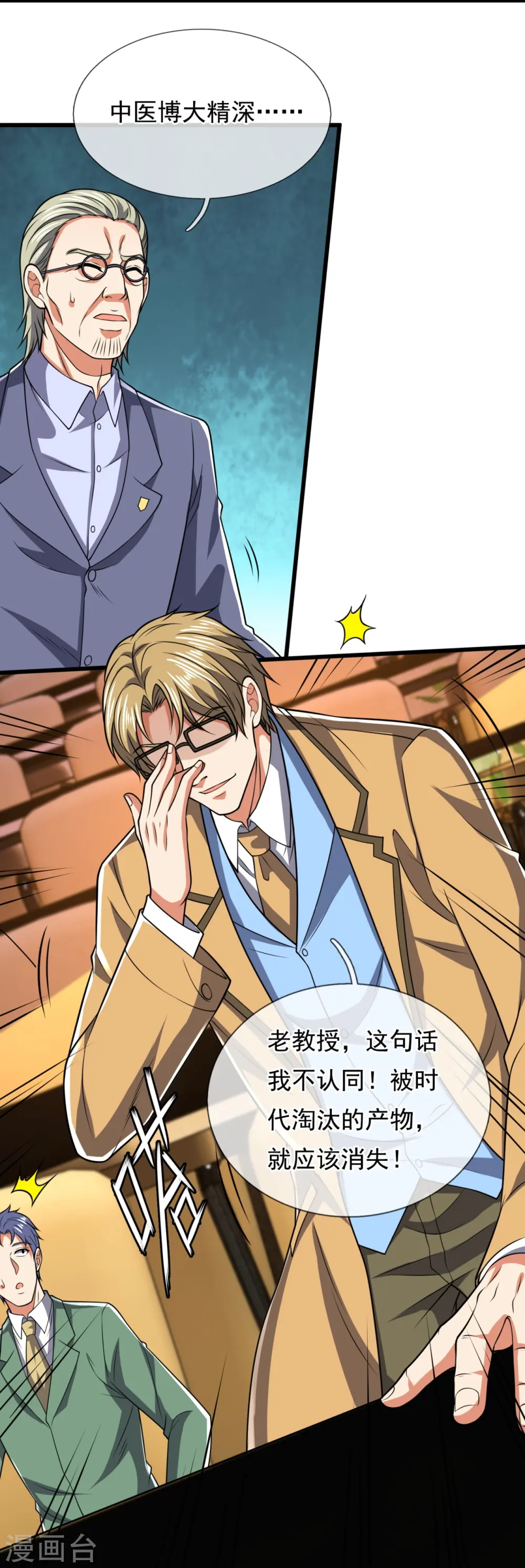 第248话 中西现代医院较量 第11页
