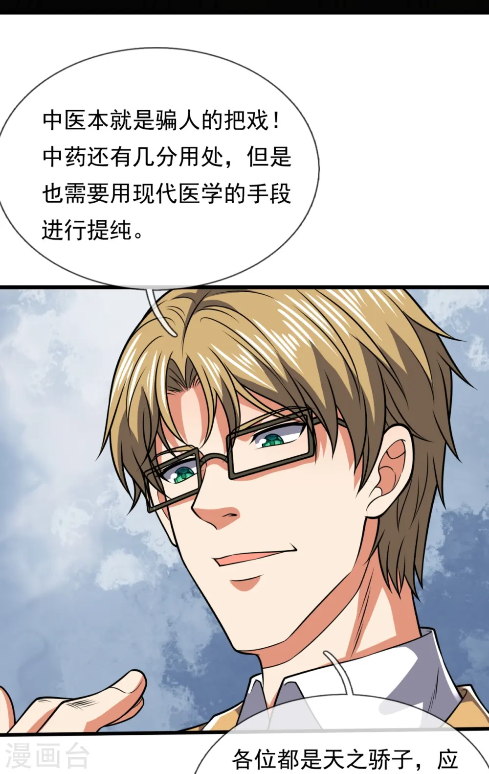 第248话 中西现代医院较量 第12页