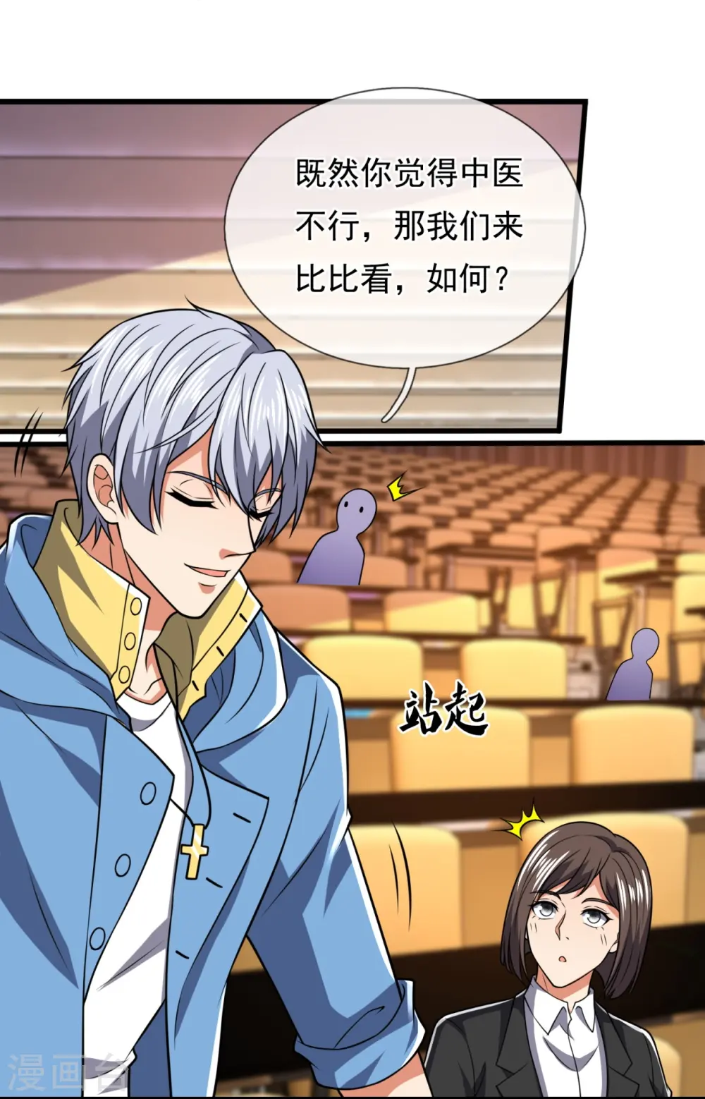 第248话 中西现代医院较量 第14页