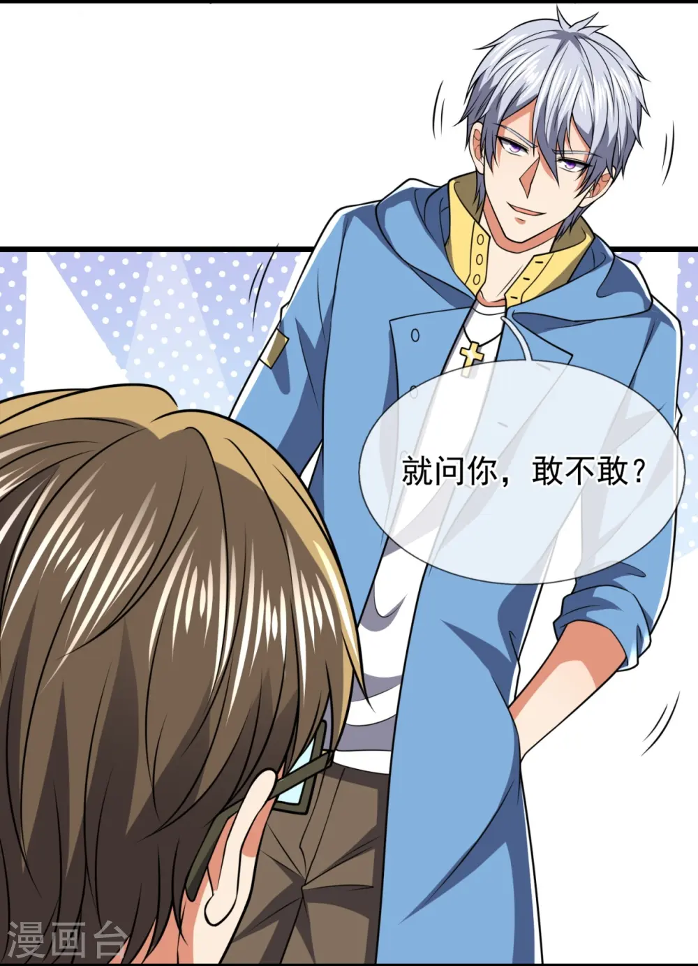 第248话 中西现代医院较量 第15页