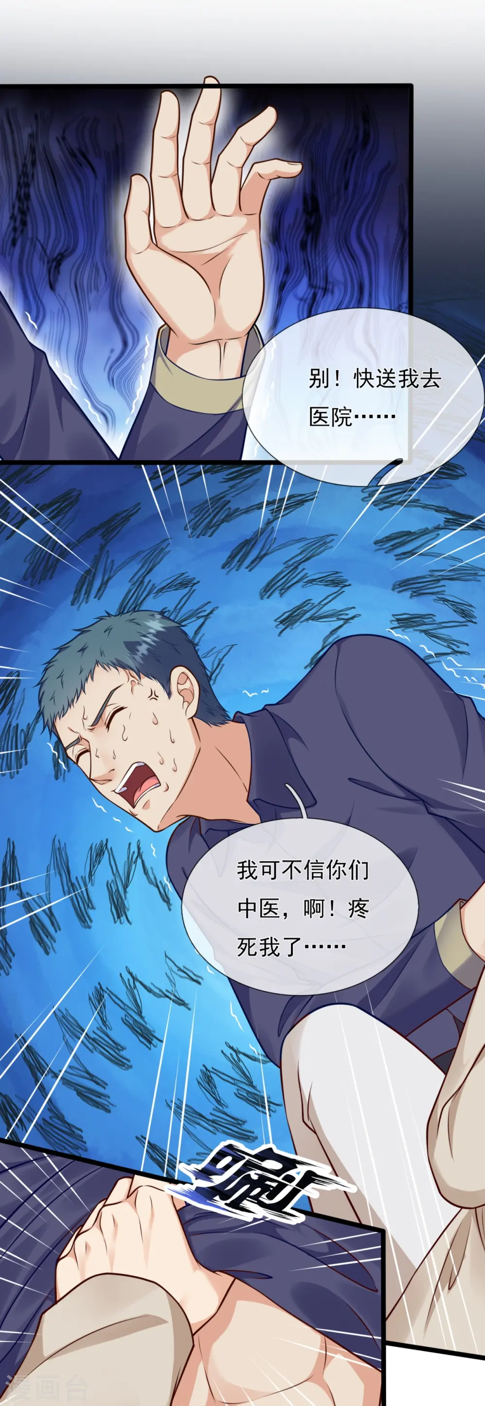 第252话 针灸治病 第3页