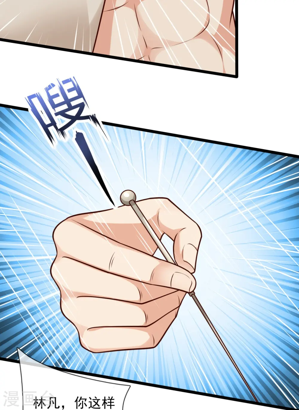 第252话 针灸治病 第4页