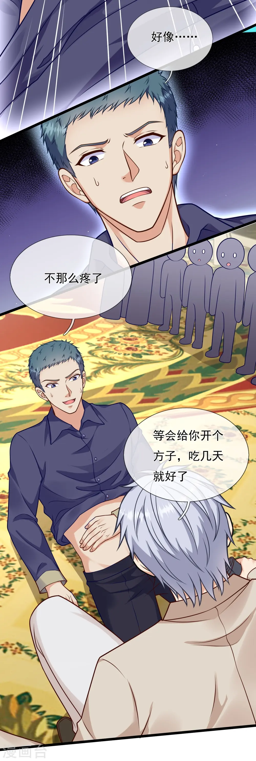 第252话 针灸治病 第7页