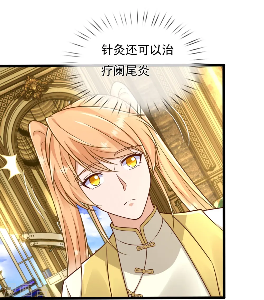 第252话 针灸治病 第10页