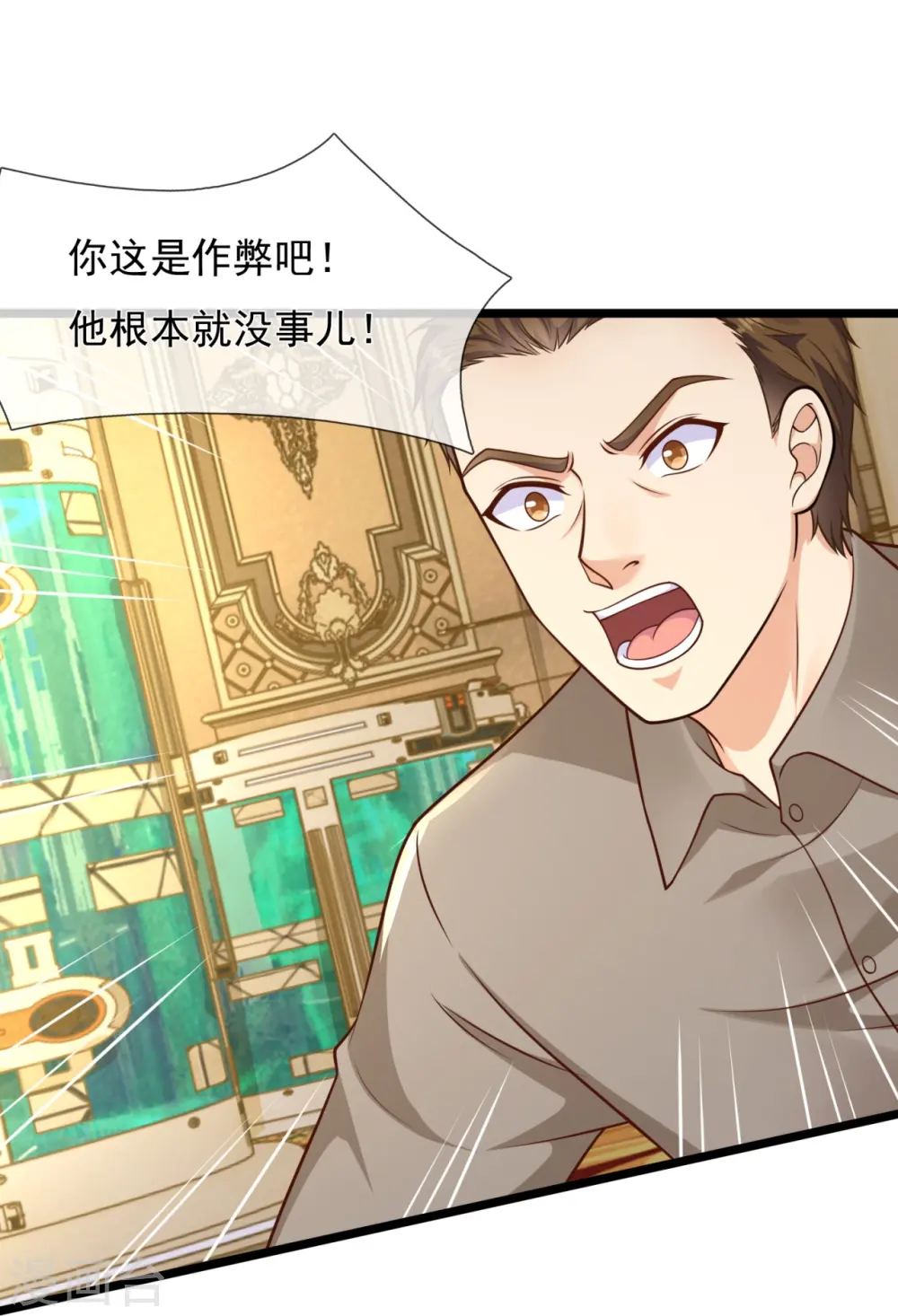 第252话 针灸治病 第11页
