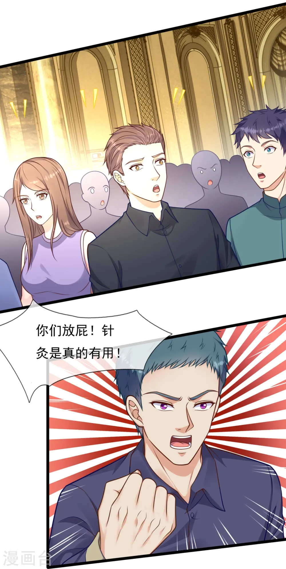 第252话 针灸治病 第12页