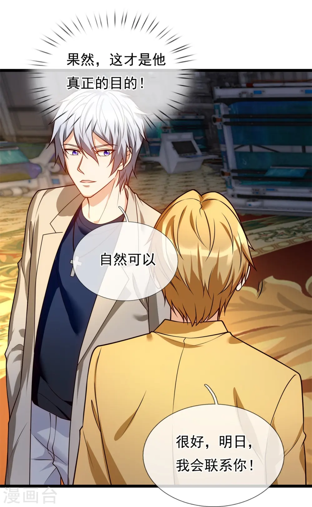 第252话 针灸治病 第20页