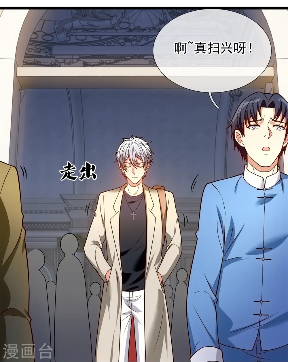 第252话 针灸治病 第23页