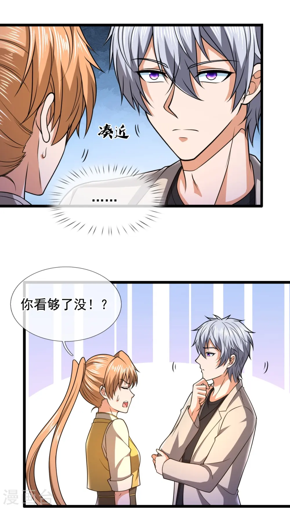 第251话 突发事件 第4页