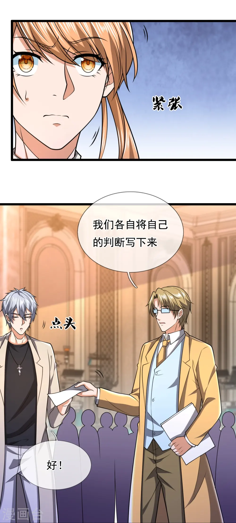 第251话 突发事件 第6页