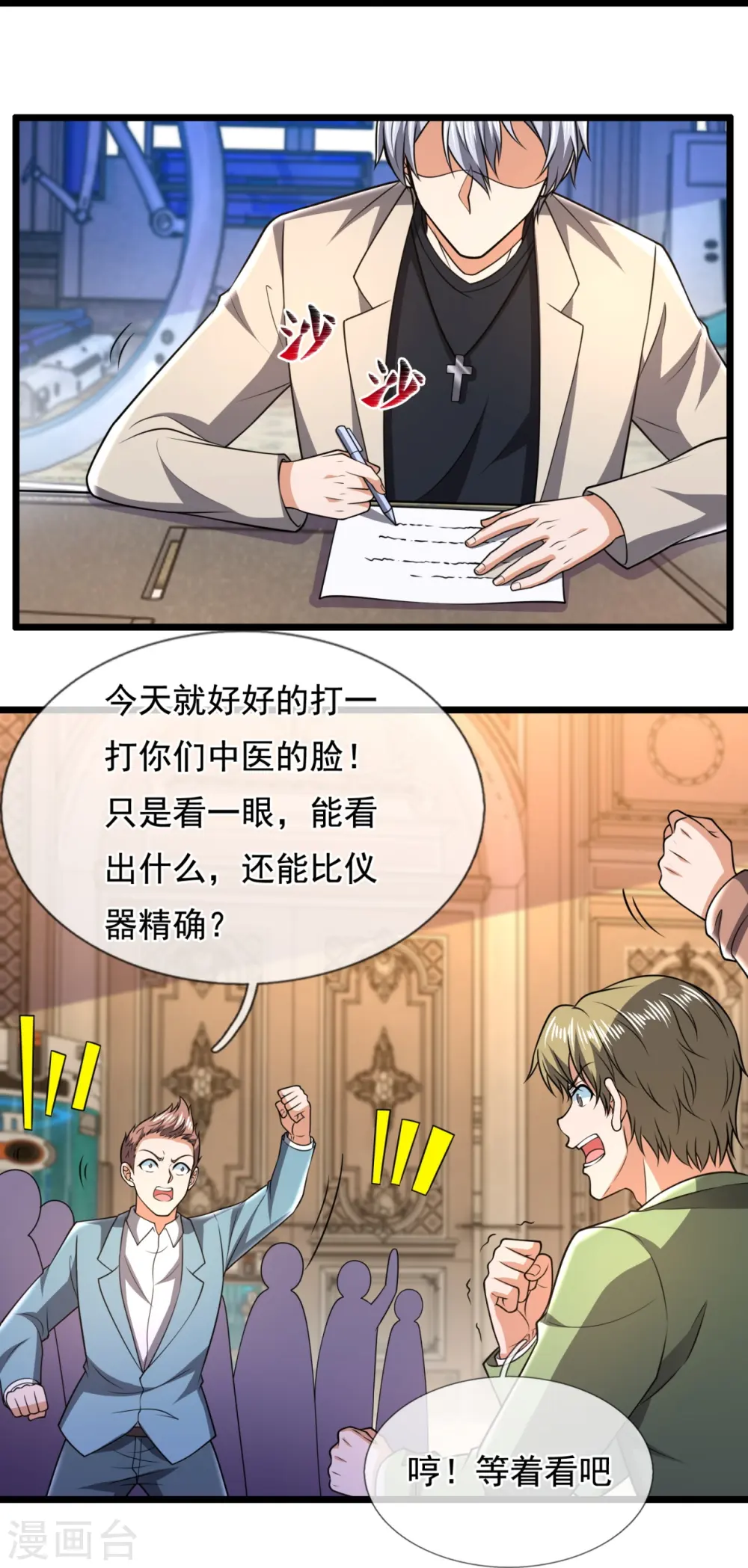 第251话 突发事件 第7页