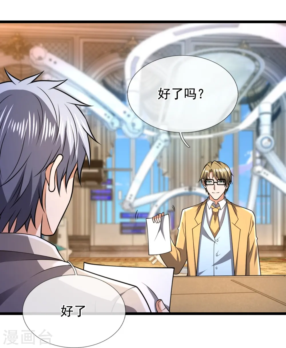 第251话 突发事件 第8页