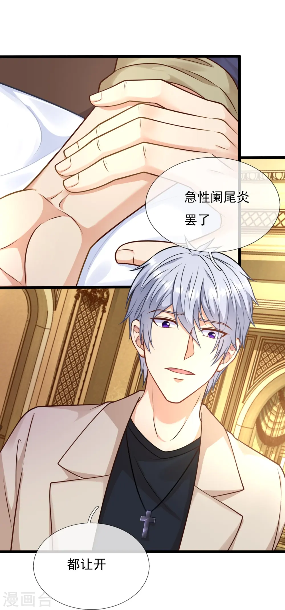 第251话 突发事件 第22页