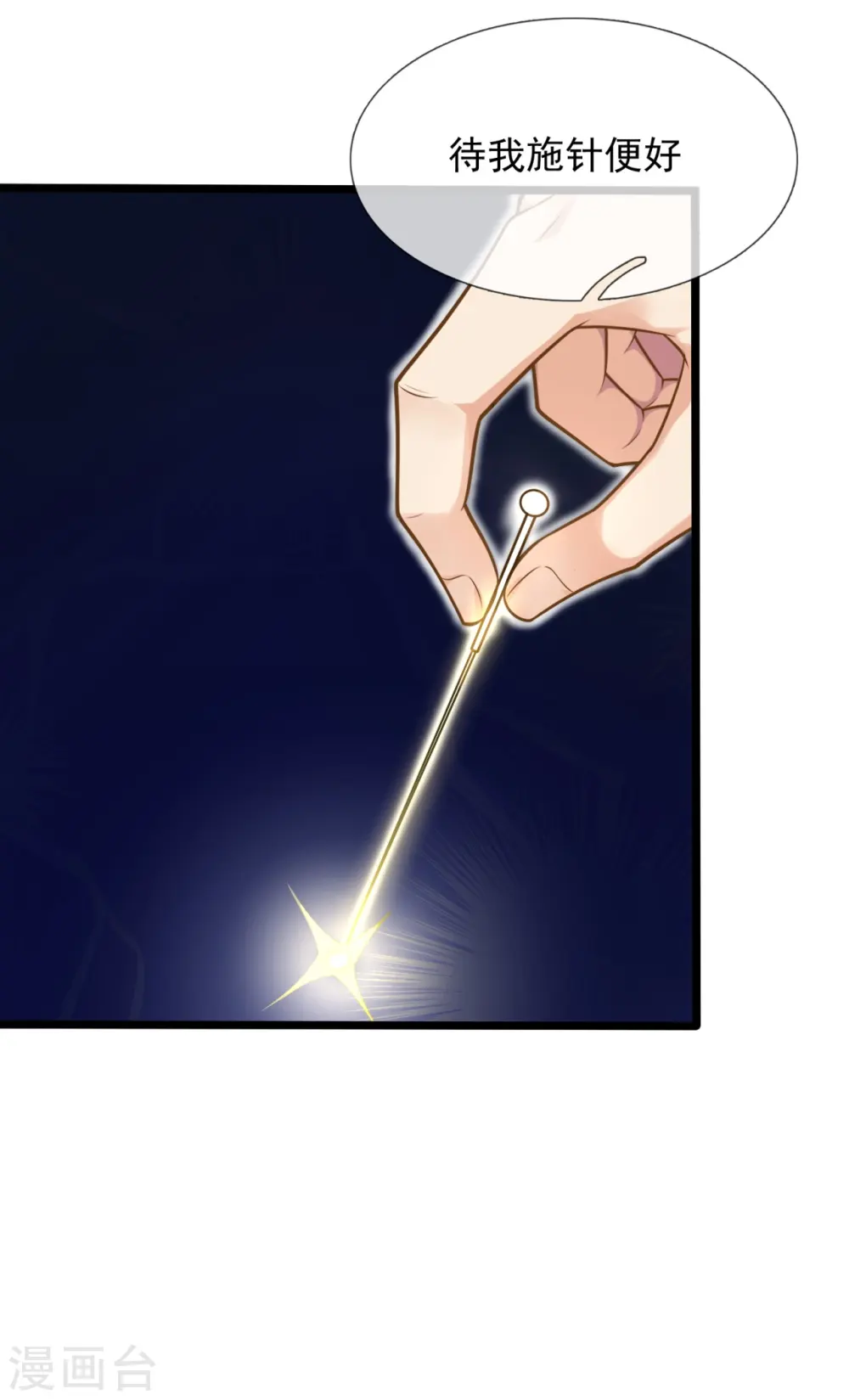 第251话 突发事件 第24页