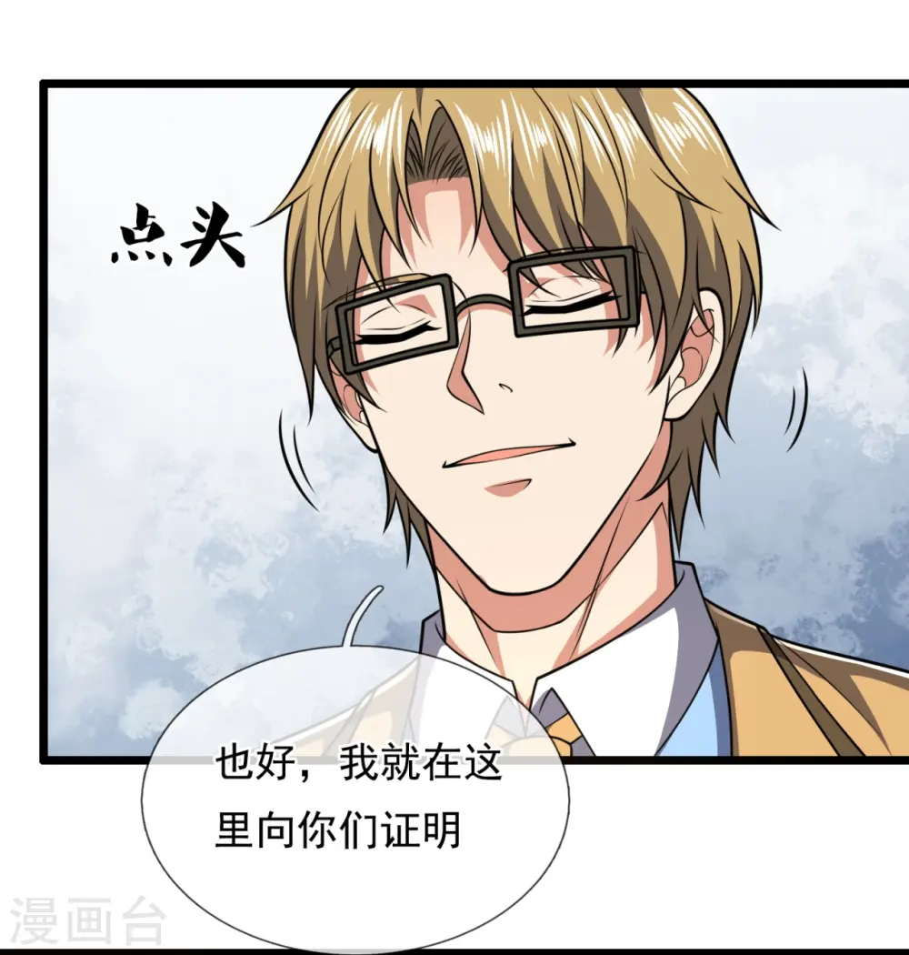 第249话 代表中医出战 第3页