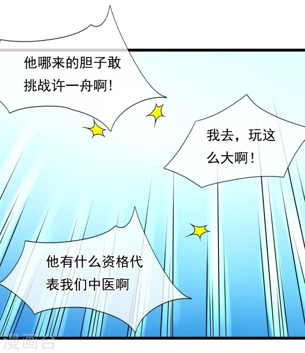 第249话 代表中医出战 第8页