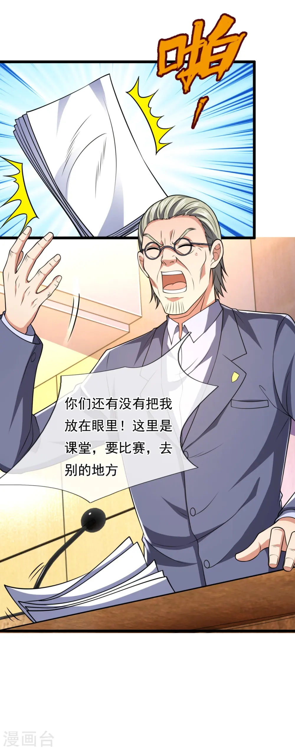 第249话 代表中医出战 第9页