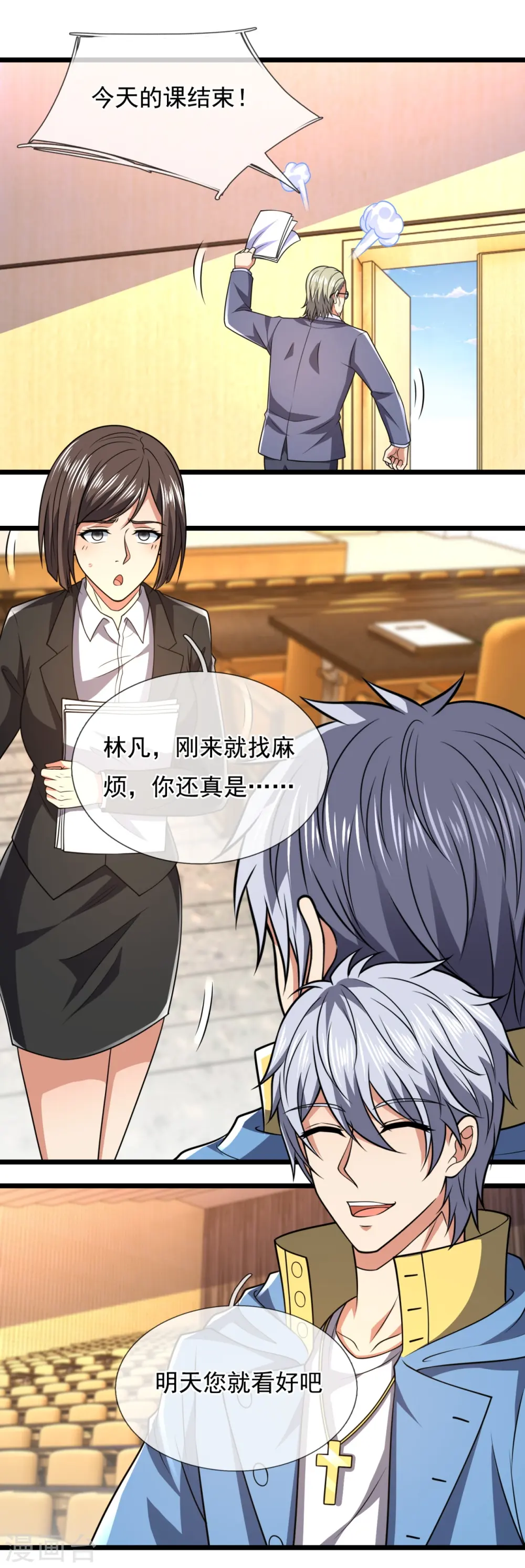 第249话 代表中医出战 第14页