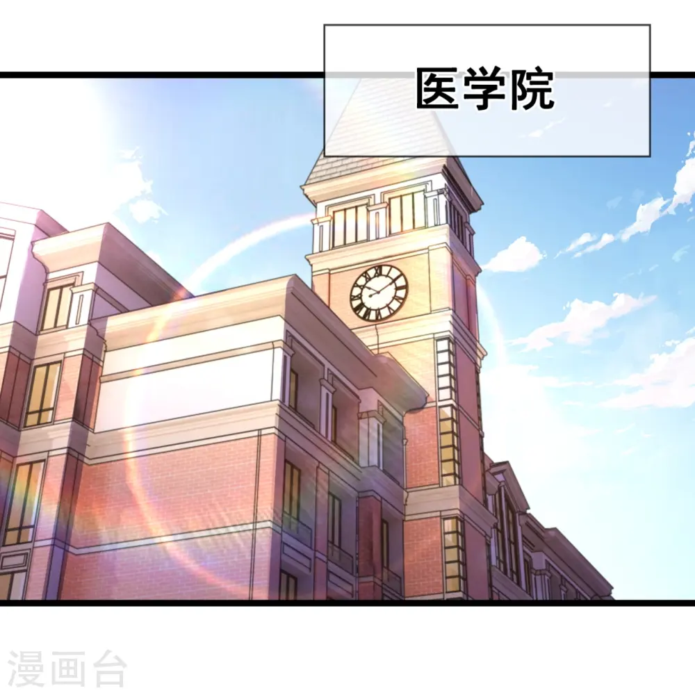 第249话 代表中医出战 第15页