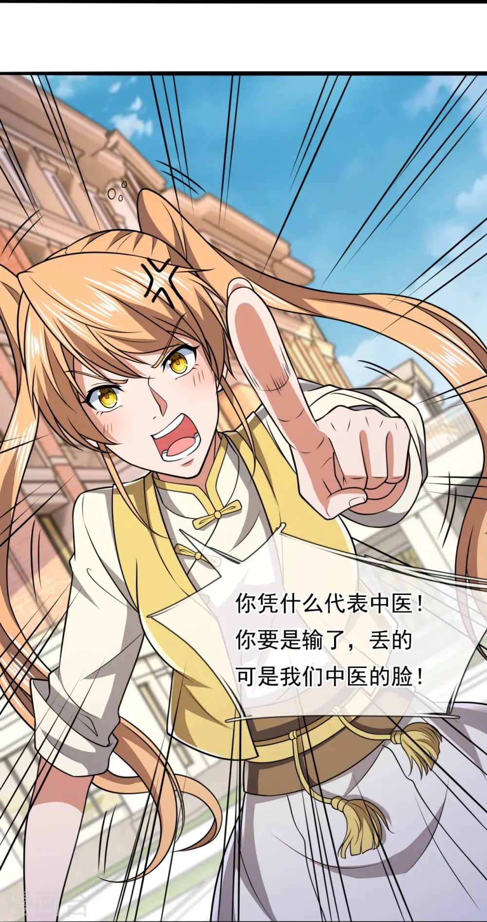 第249话 代表中医出战 第21页