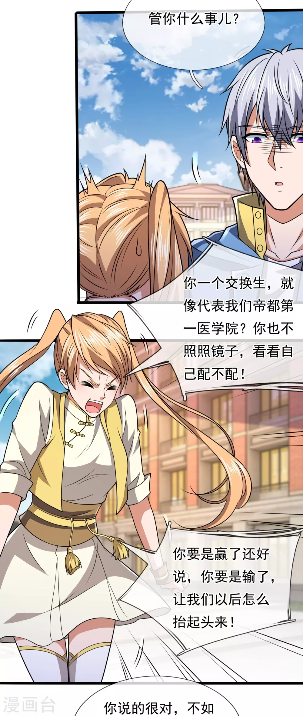 第249话 代表中医出战 第23页