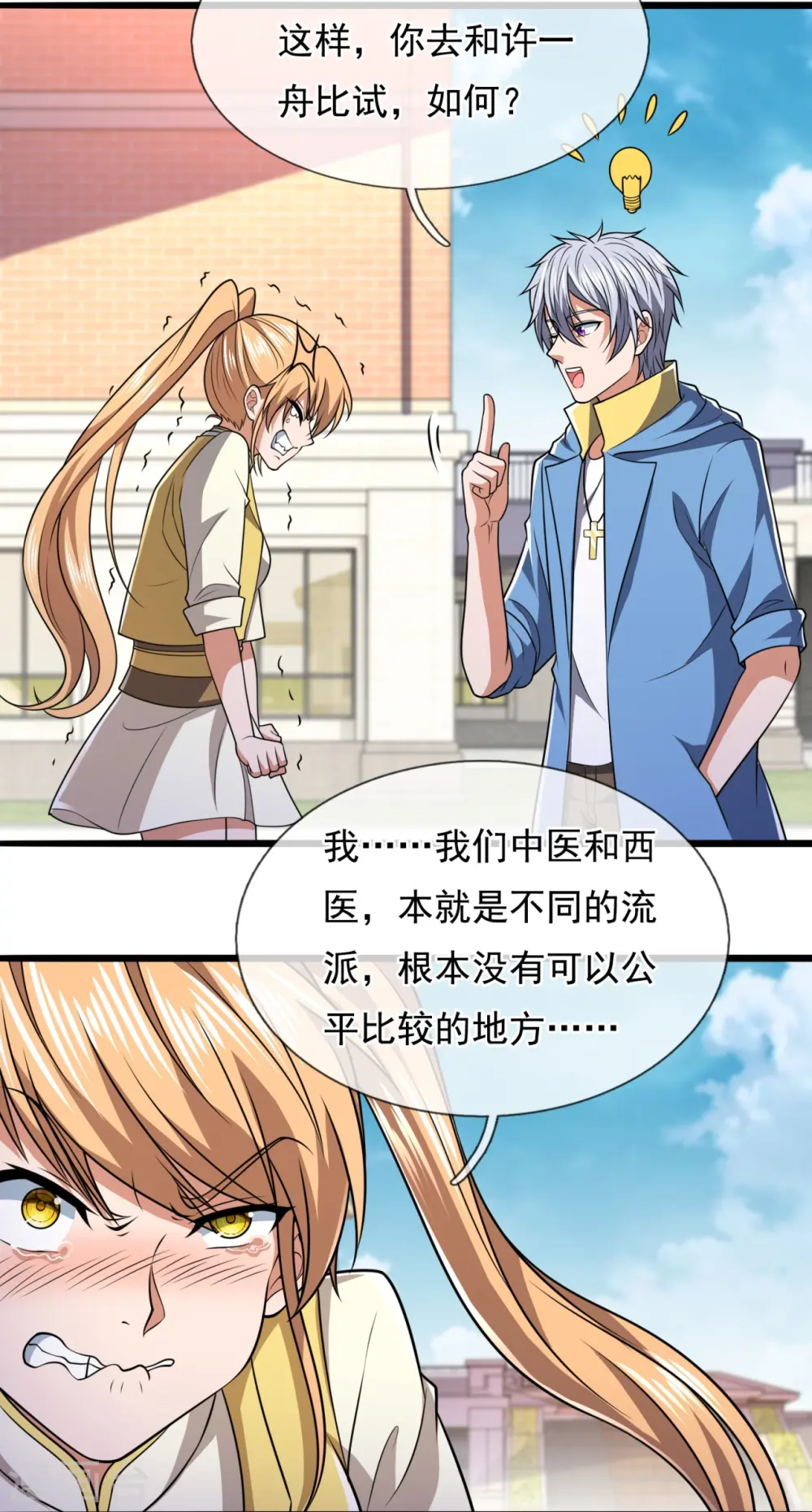第249话 代表中医出战 第24页
