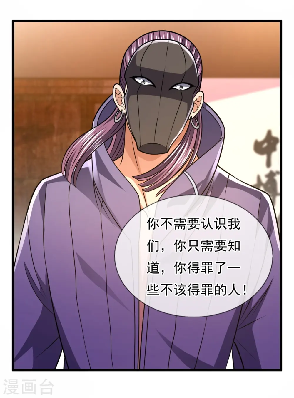 第245话 听说你们在找我？ 第5页