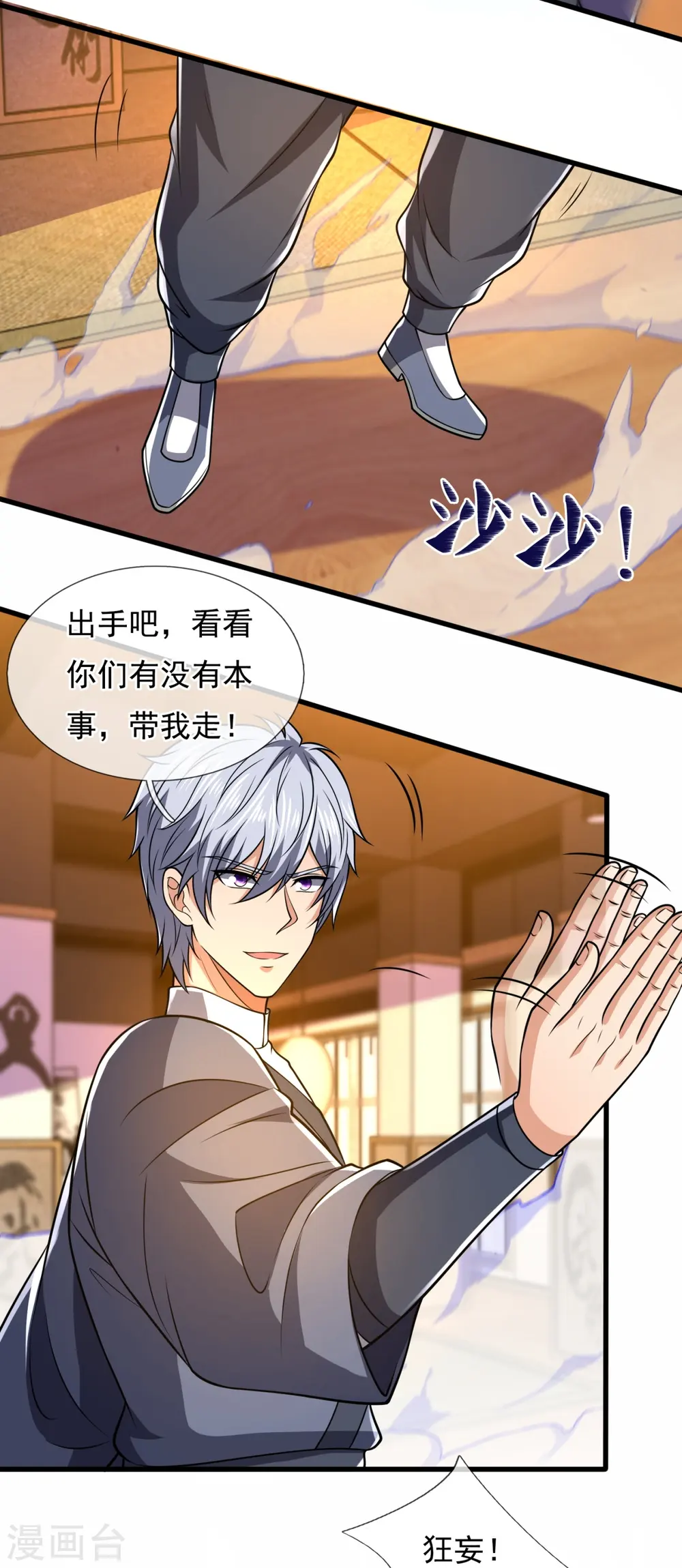 第245话 听说你们在找我？ 第9页