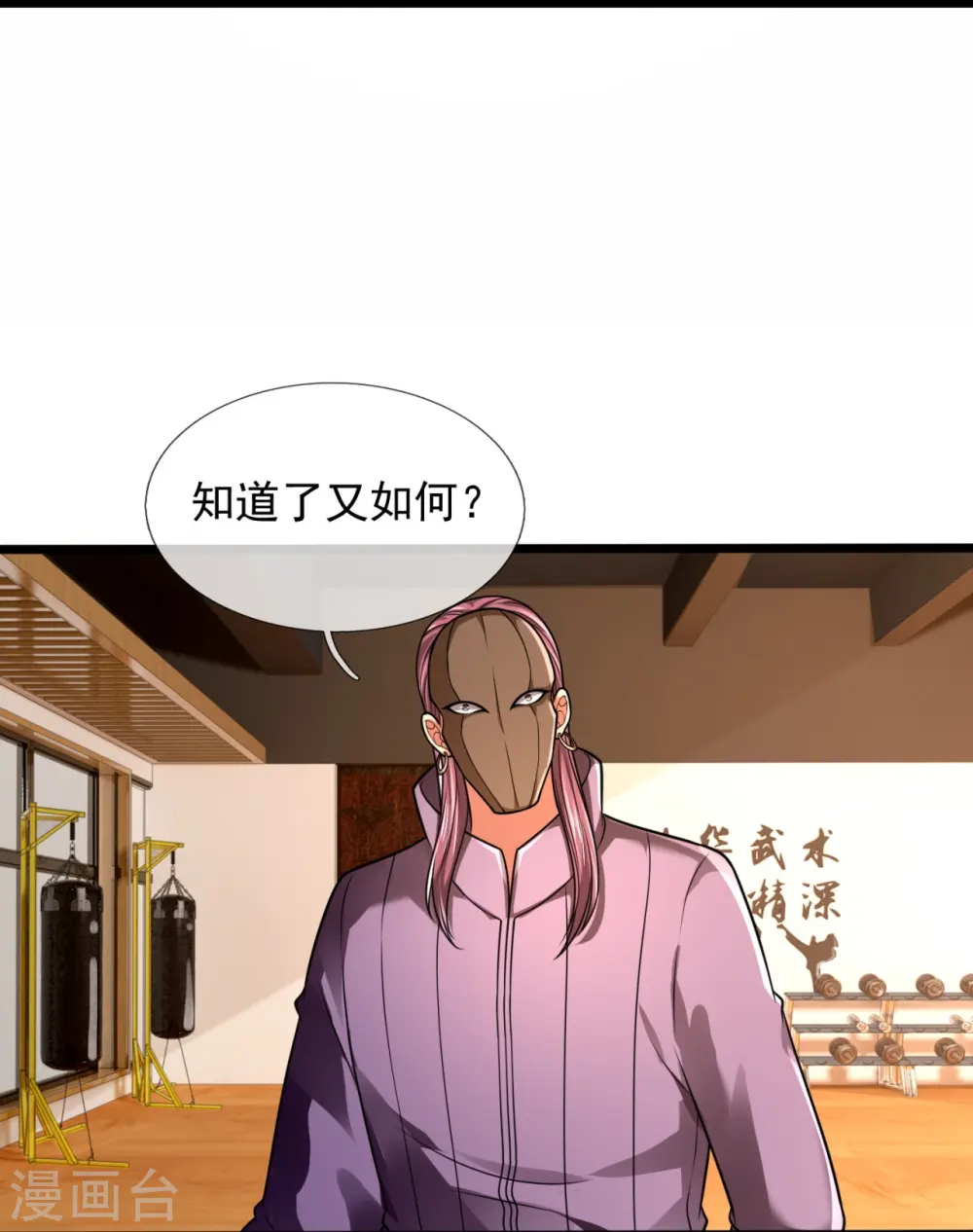 第245话 听说你们在找我？ 第16页