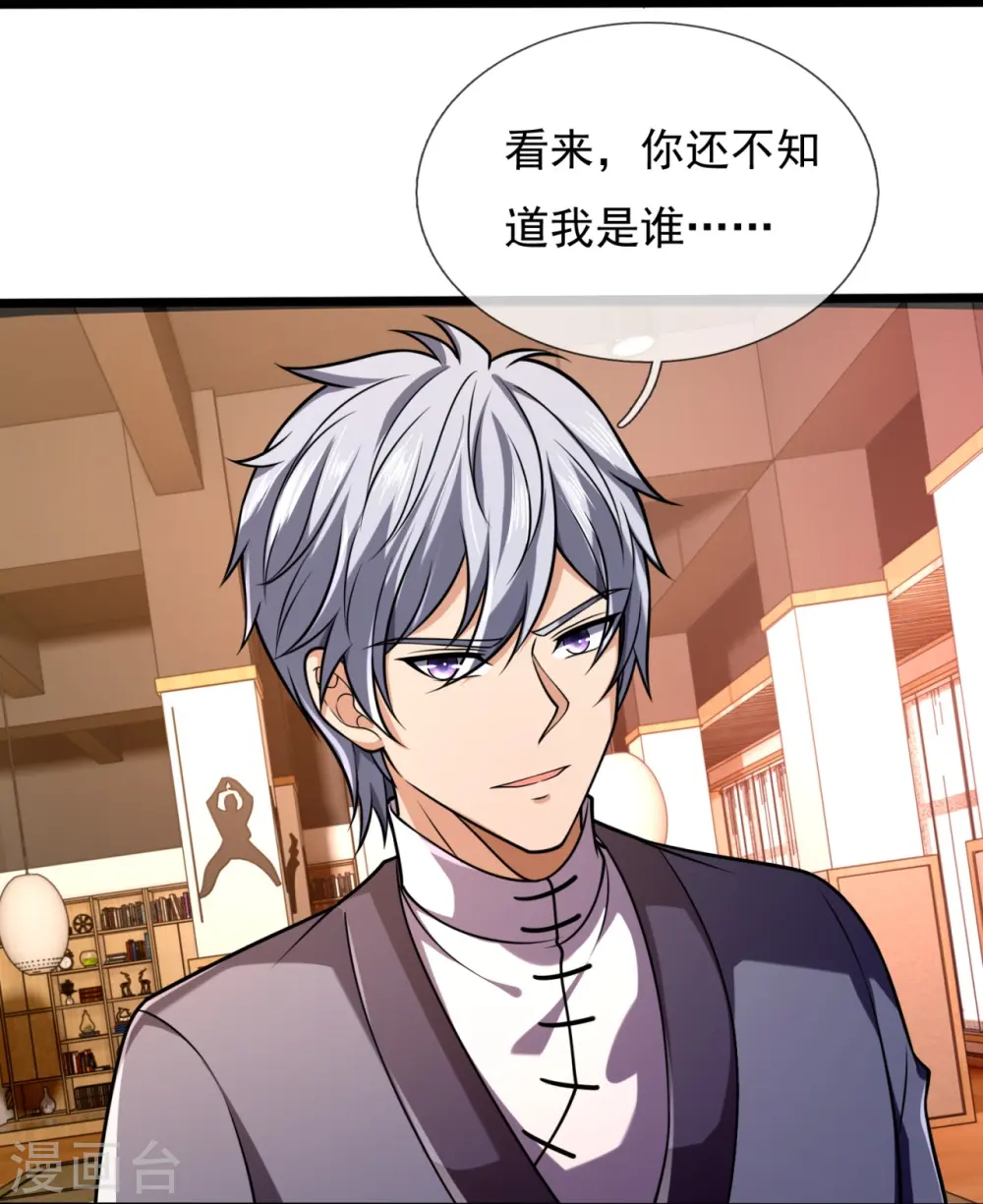 第245话 听说你们在找我？ 第17页