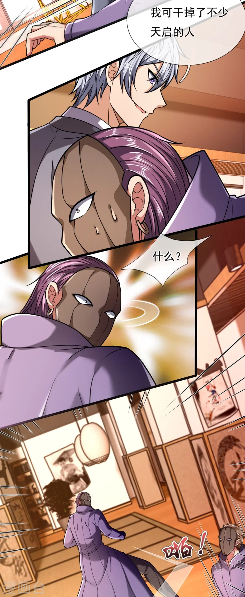 第245话 听说你们在找我？ 第19页