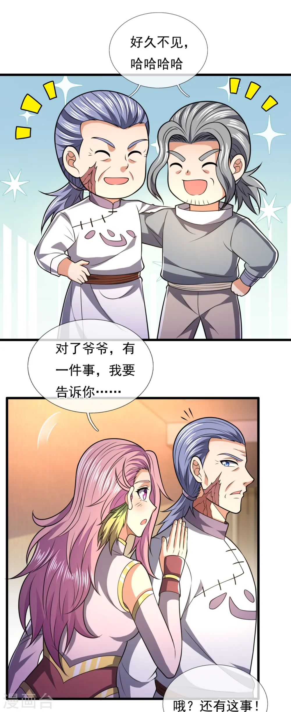 第244话 踢馆 第3页