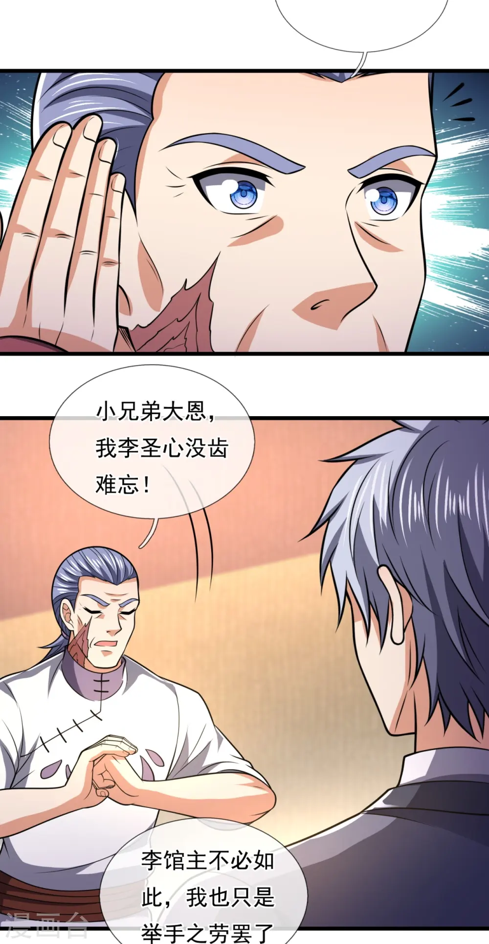 第244话 踢馆 第4页