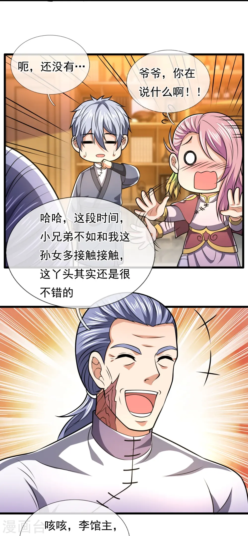 第244话 踢馆 第7页