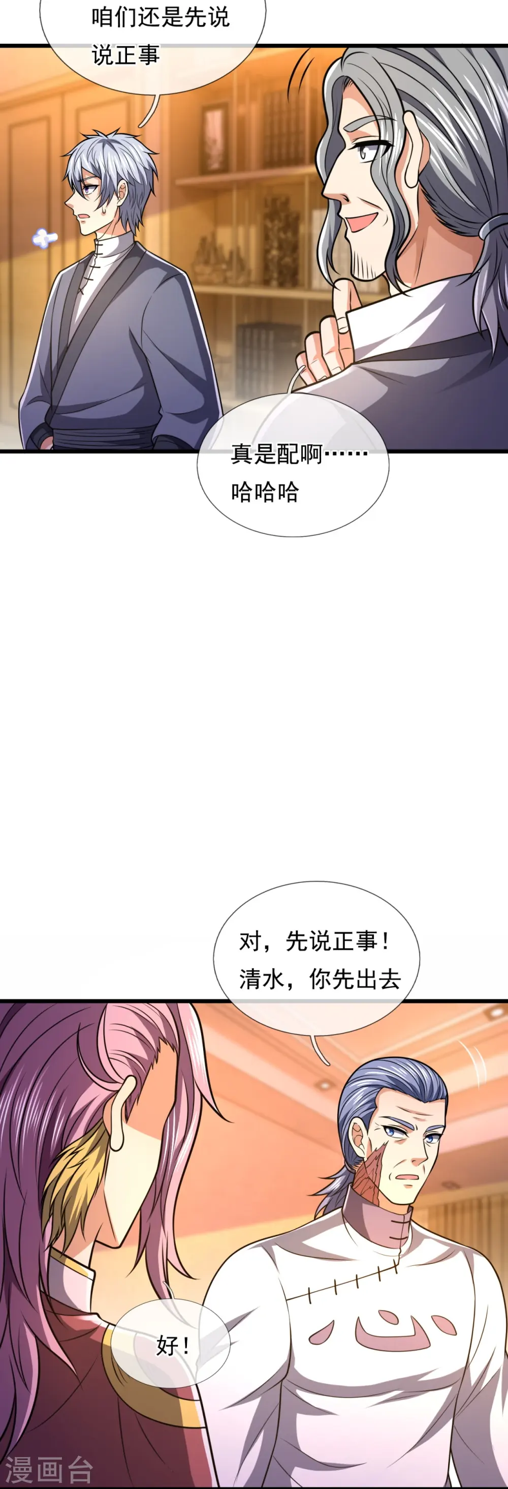 第244话 踢馆 第8页