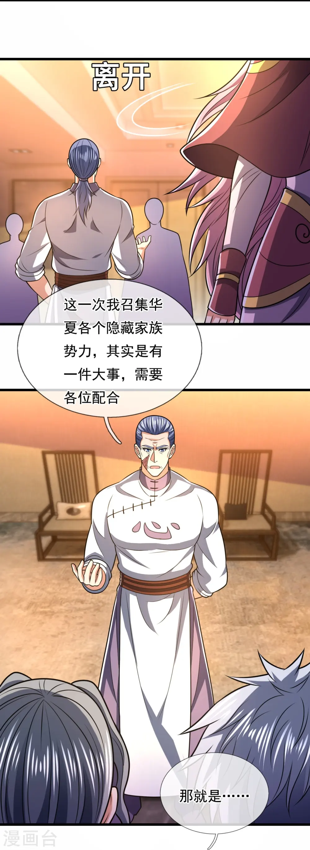 第244话 踢馆 第9页