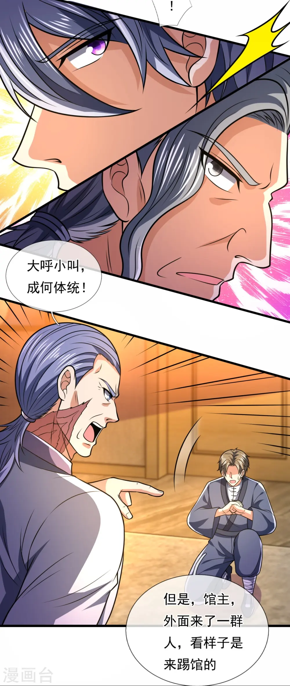 第244话 踢馆 第12页