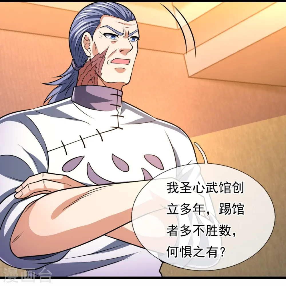 第244话 踢馆 第13页