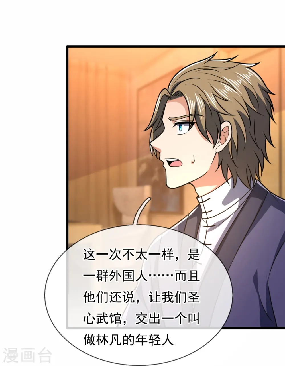 第244话 踢馆 第14页