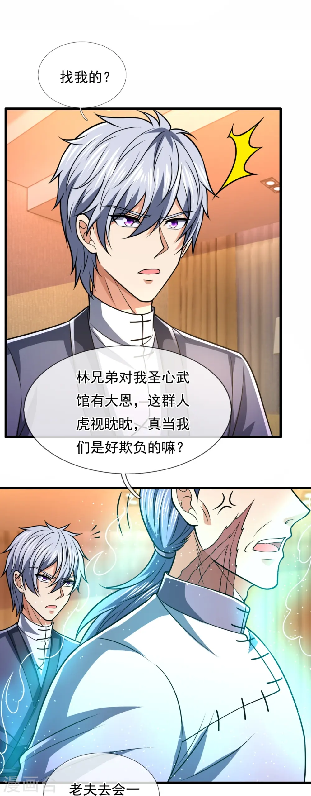 第244话 踢馆 第15页
