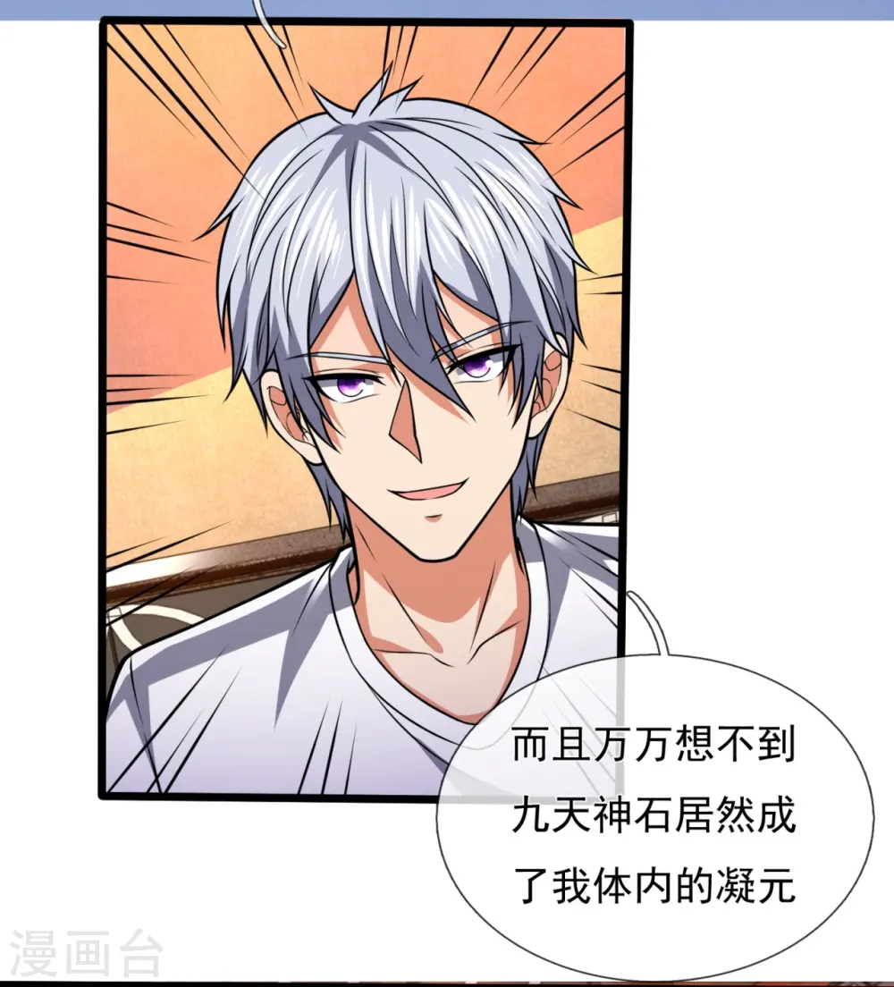 第247话 百年一遇的天才 第6页