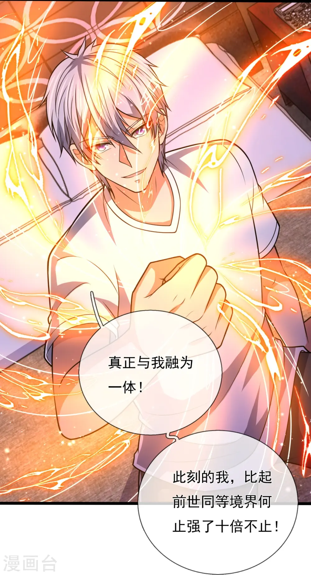第247话 百年一遇的天才 第7页