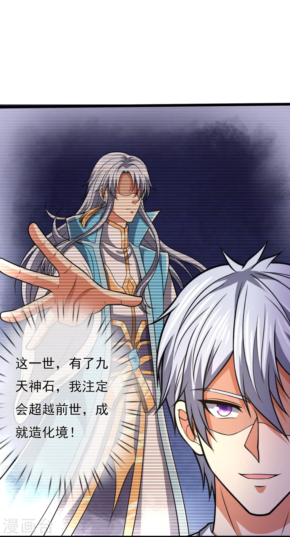 第247话 百年一遇的天才 第8页