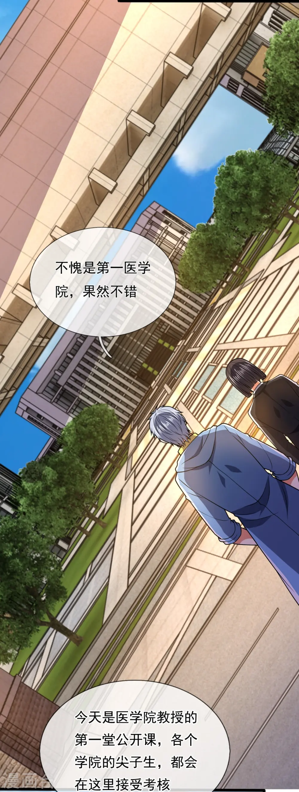第247话 百年一遇的天才 第12页