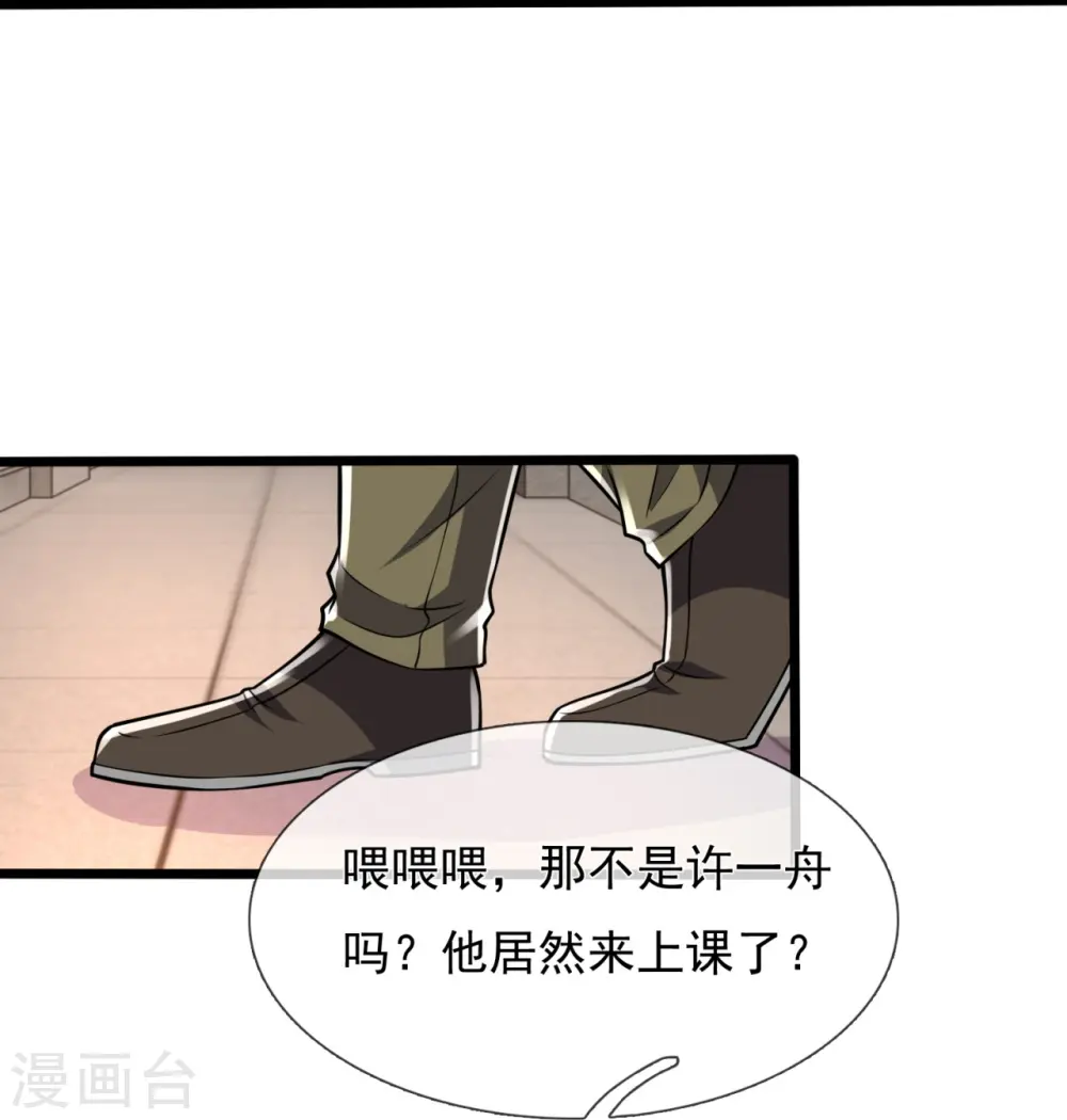 第247话 百年一遇的天才 第16页