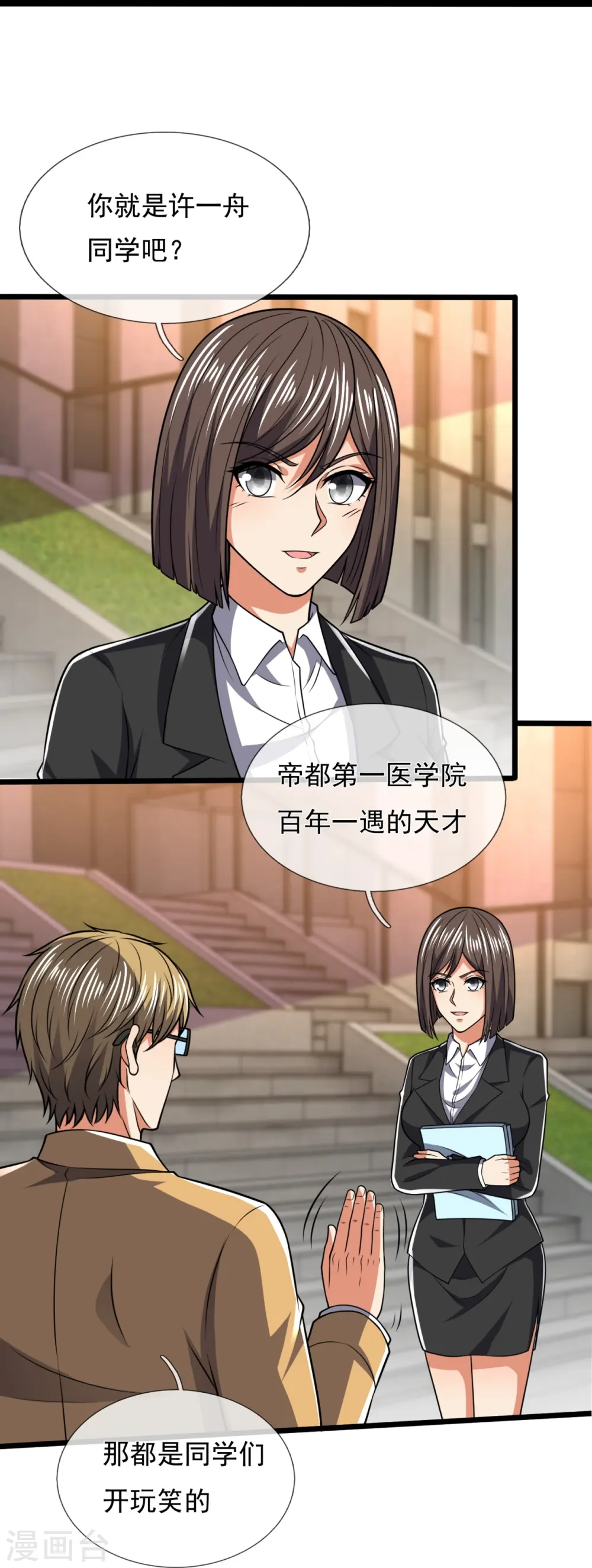 第247话 百年一遇的天才 第19页