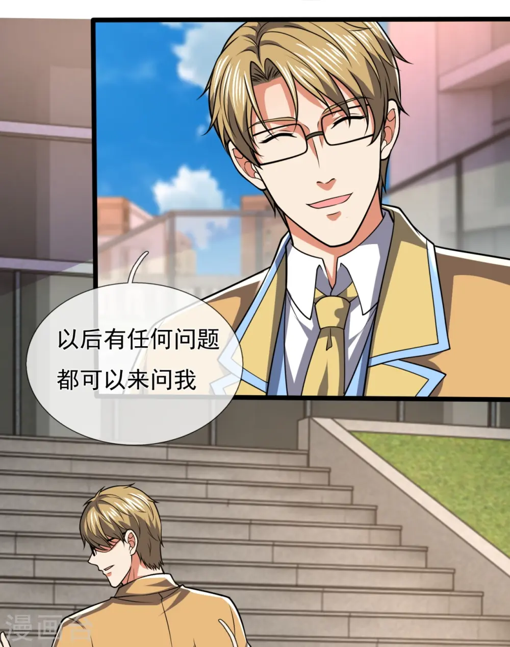 第247话 百年一遇的天才 第21页