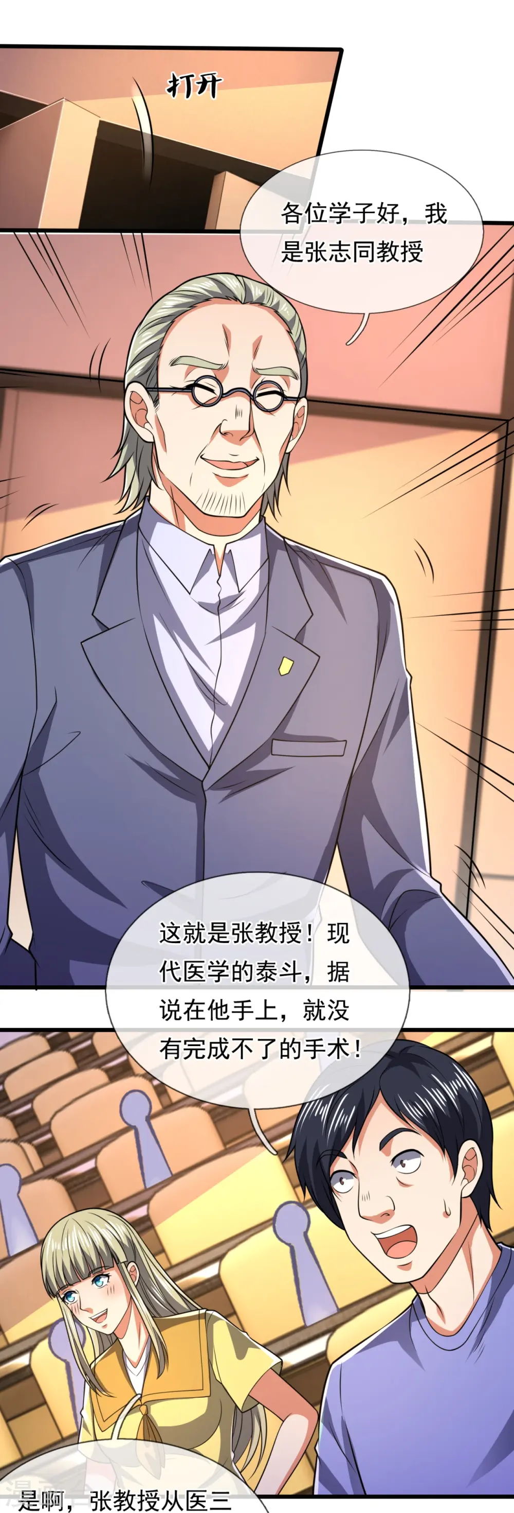 第247话 百年一遇的天才 第25页