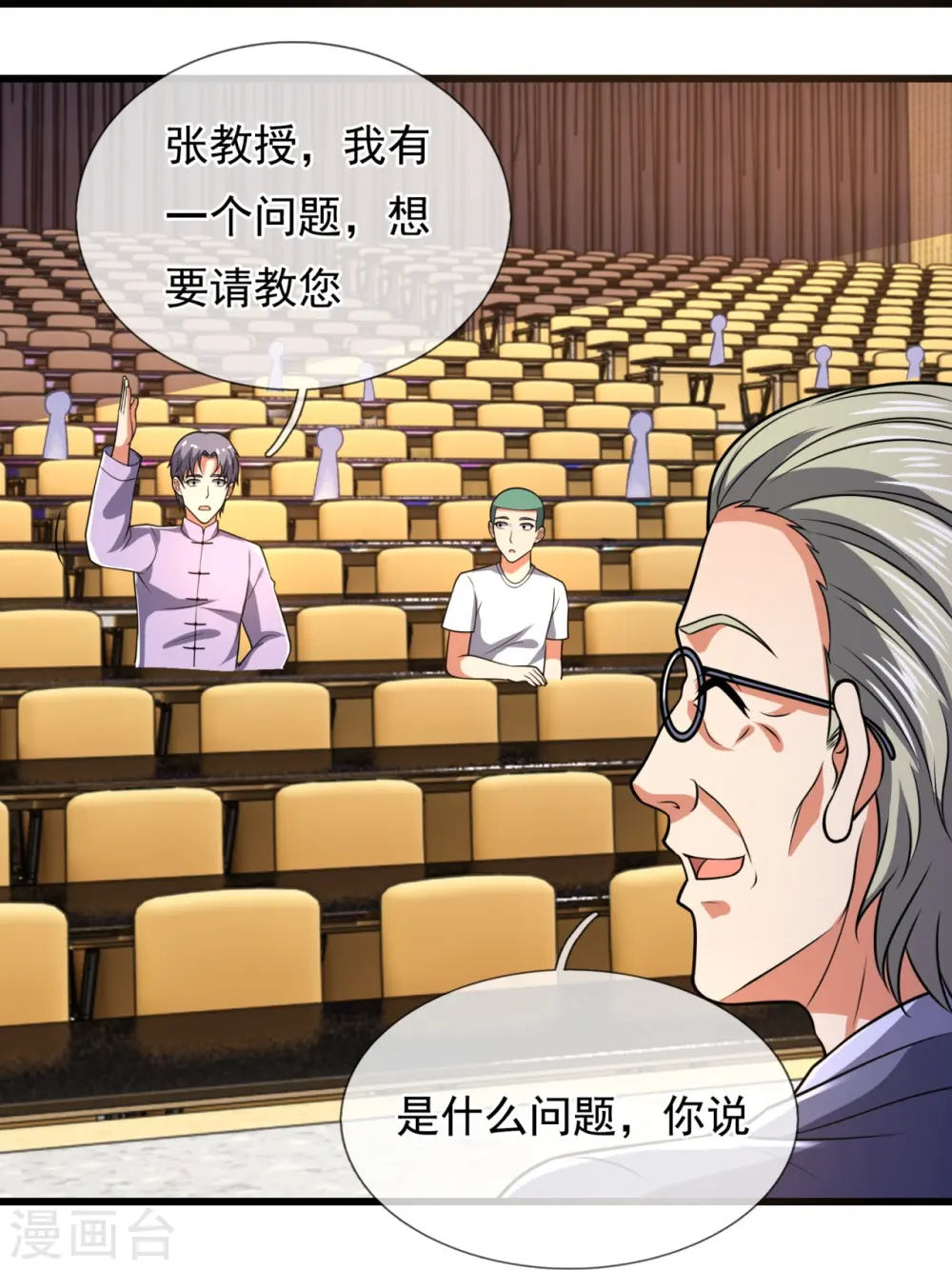 第247话 百年一遇的天才 第27页