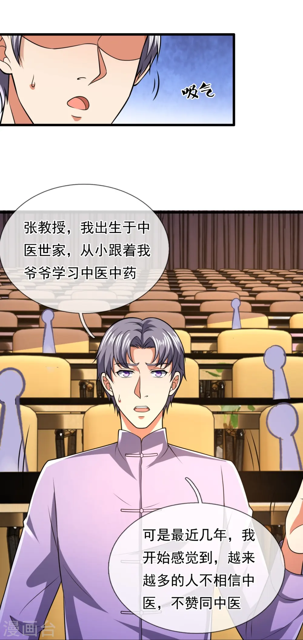 第247话 百年一遇的天才 第28页